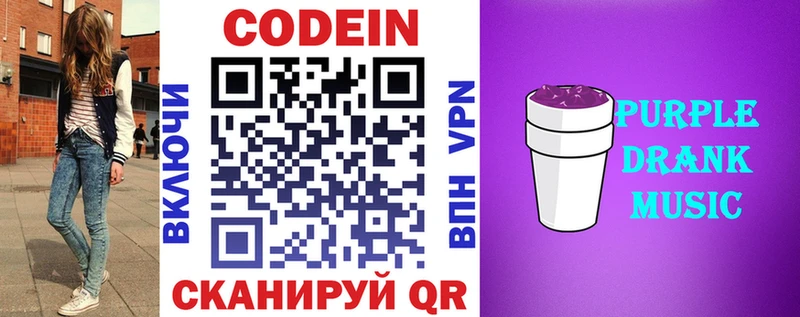 Codein Purple Drank  Зубцов 